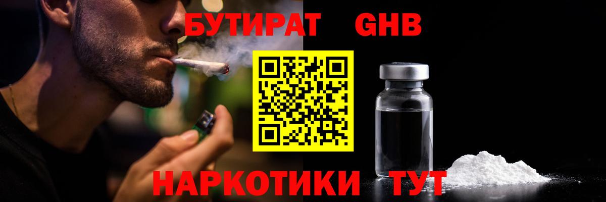 Бутират бутик Еманжелинск