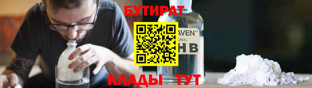 БУТИРАТ  Бутират 99%  Вход с VPN  Еманжелинск 