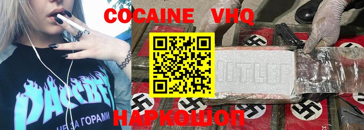 КОКАИН VHQ Еманжелинск