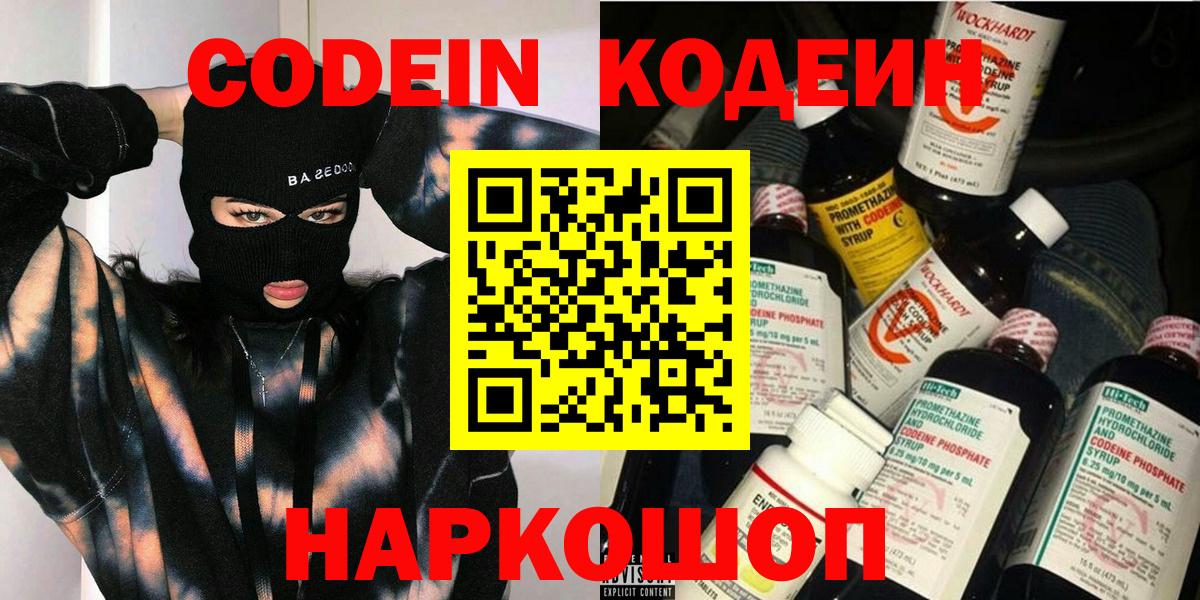Codein Purple Drank  Codein напиток Lean (лин)  Еманжелинск  Вход с VPN 