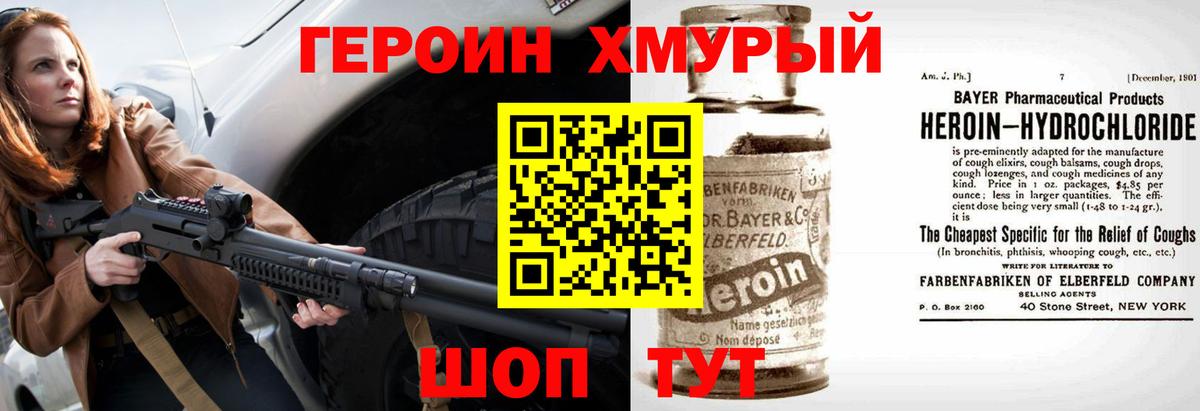 Героин  ГЕРОИН Афган  Вход с VPN  Еманжелинск 