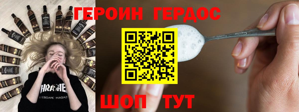 ГЕРОИН белый Еманжелинск