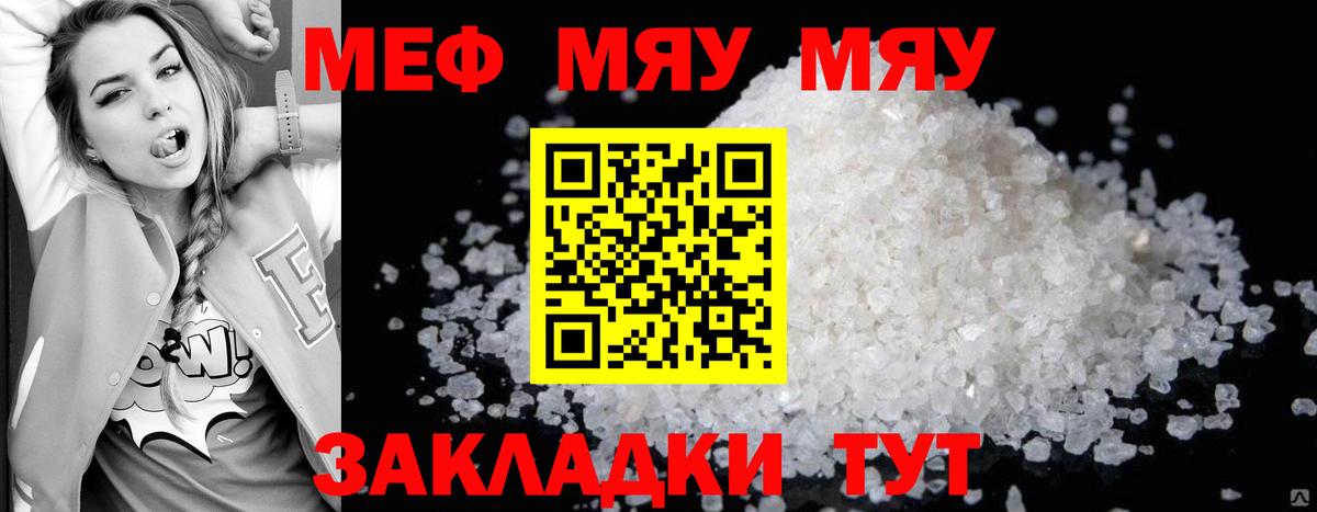 Меф мука Еманжелинск