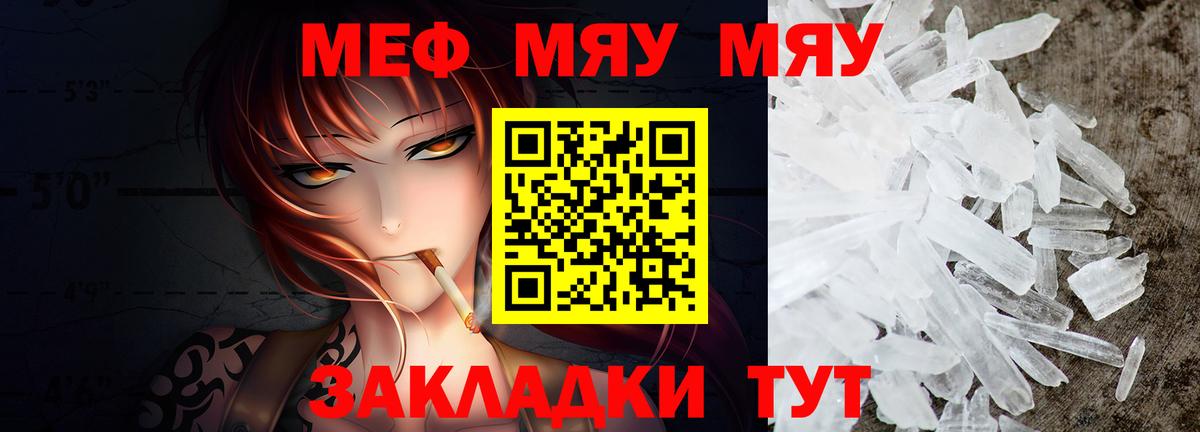 МЯУ-МЯУ  МЕФ mephedrone  Вход с VPN  МЕФ  Еманжелинск 