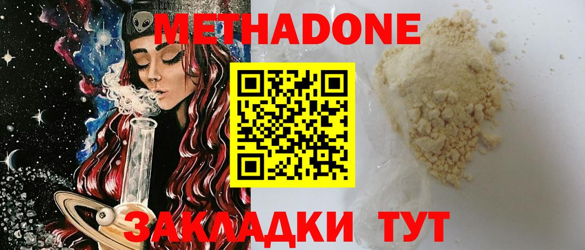 Еманжелинск  Метадон methadone  Вход с VPN  площадка телеграм  МЕТАДОН кристалл 