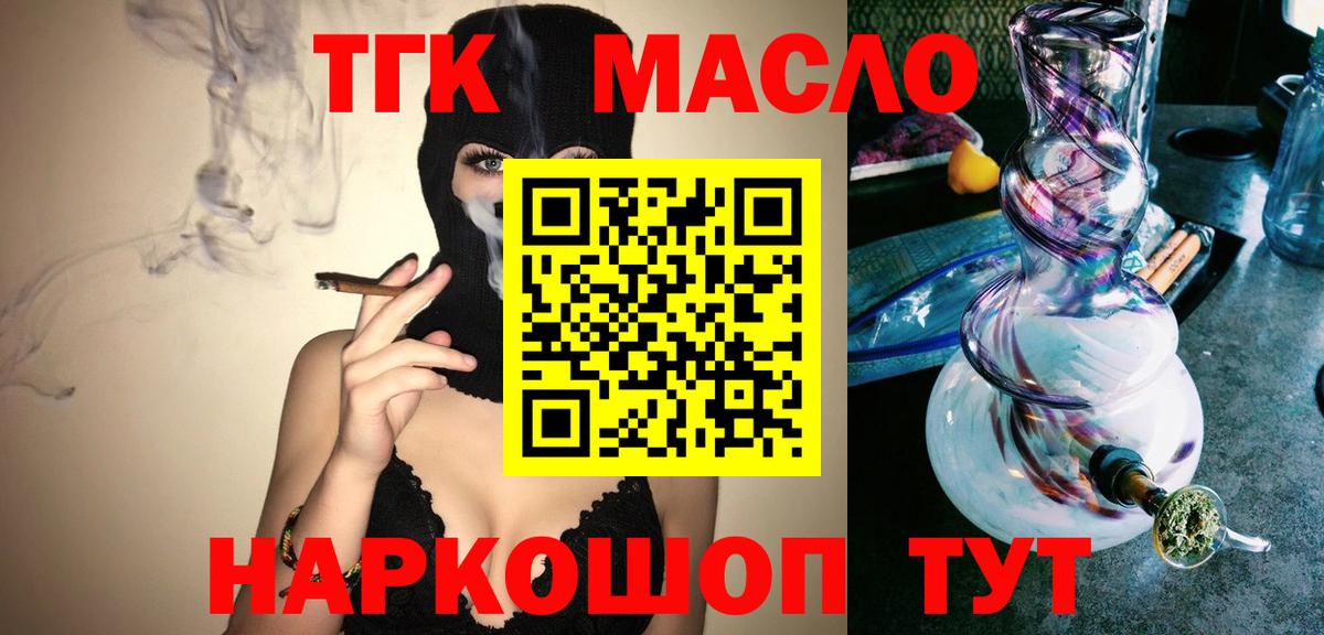 Дистиллят ТГК гашишное масло Еманжелинск